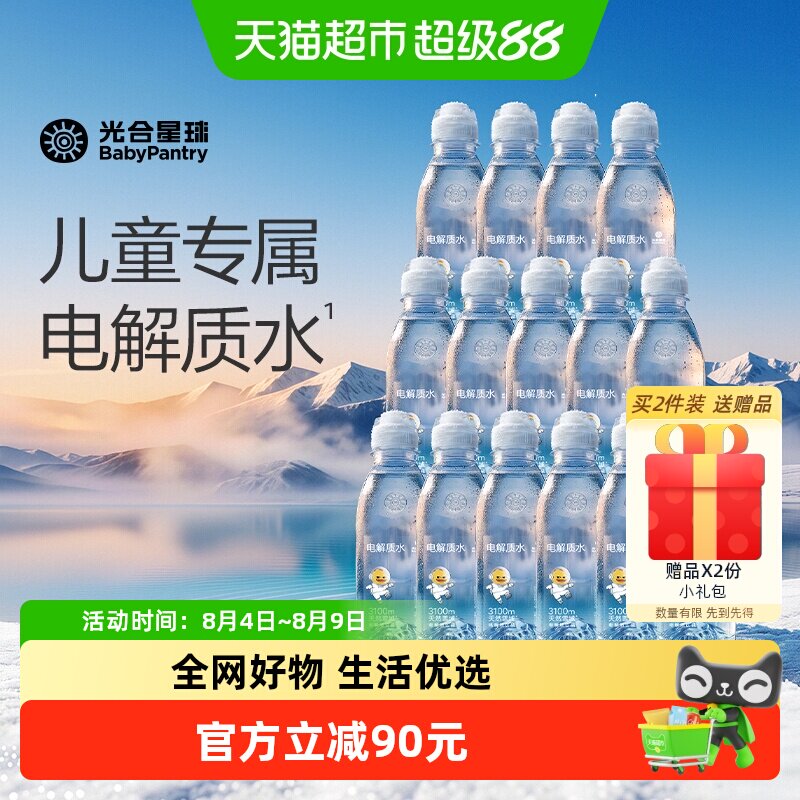 光合星球柠檬味儿童电解质水