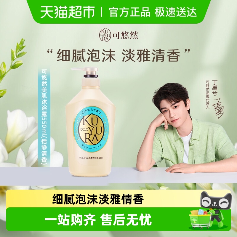 可悠然沐浴露恬静清香550ml