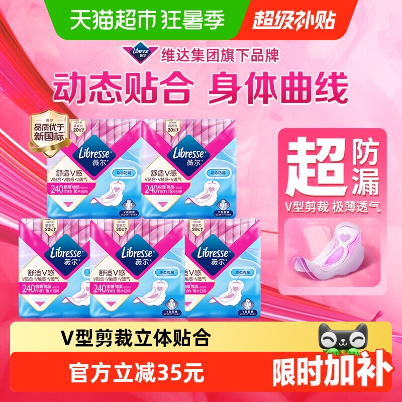 Libresse超薄日用卫生巾