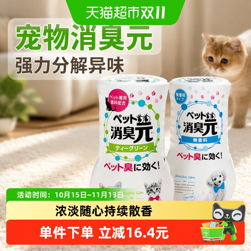 小林制药空气清新剂宠物消臭元绿茶清香除臭去味芳香剂