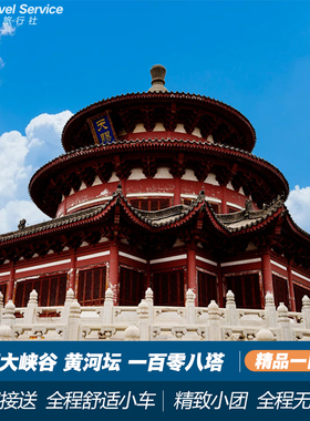 宁夏旅游银川吴忠青铜峡黄河大峡谷+108塔精品小团一日游