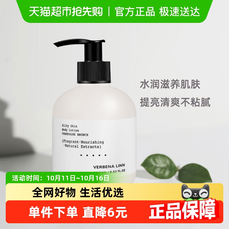 Verbena Linn身体乳润肤乳保湿滋润香体女士补水VL05#反转巴黎
