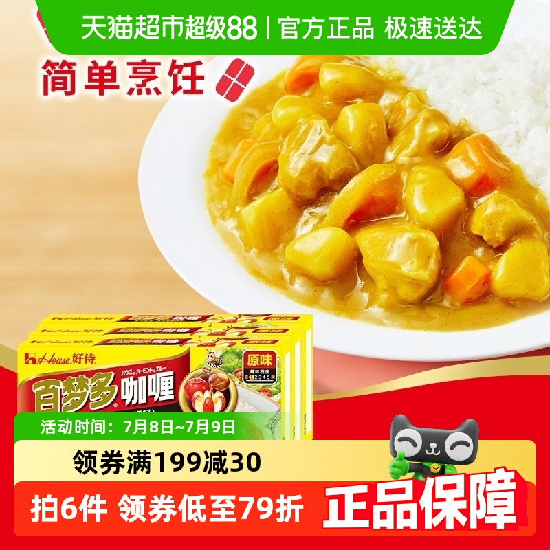 好侍百梦多原味咖喱100g×3盒