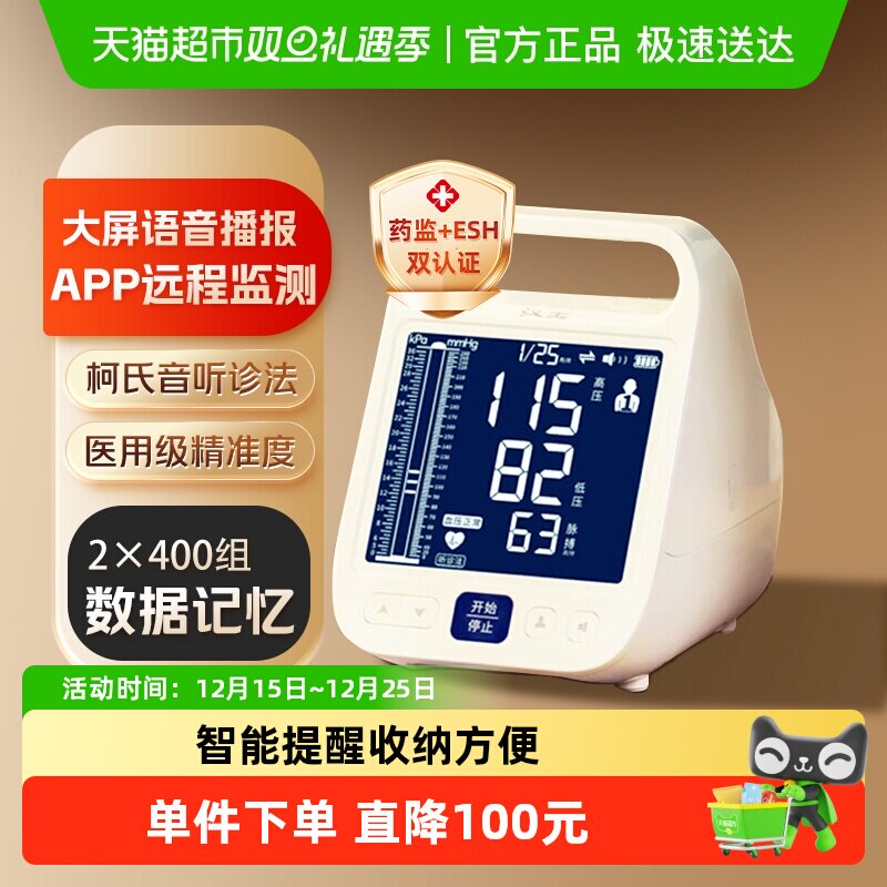 汉王家用电子血压计测血压仪表