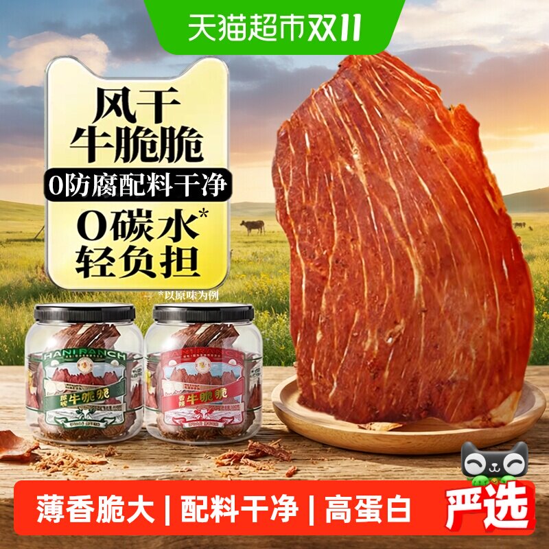 哈尼牧场内蒙古十成风干牛排脆脆片李诞高蛋白健身手撕牛肉类零食