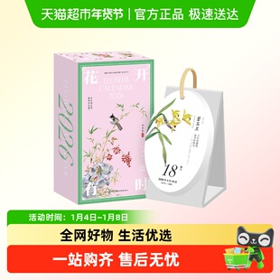 花开有时日历特别版2026年新款日历翻页马年台历桌面摆件创意国风