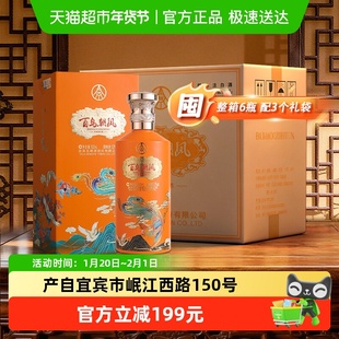 五粮液集团出品百鸟朝凤52度浓香型白酒500ml*6瓶年货送礼酒水