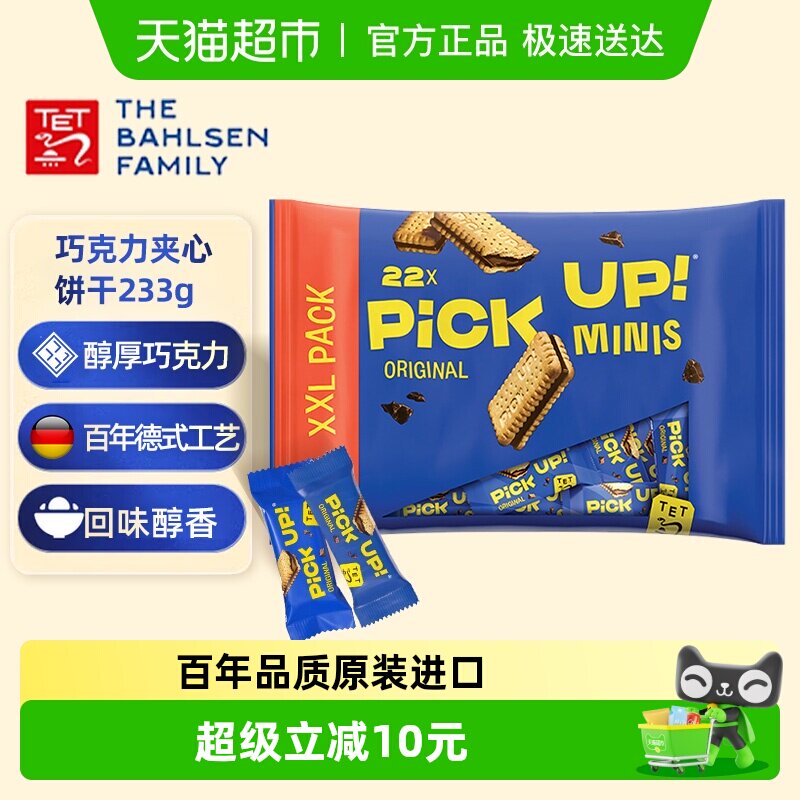 德国进口百乐顺PICKUP迷你巧克力夹心饼干233g早餐休闲网红零食