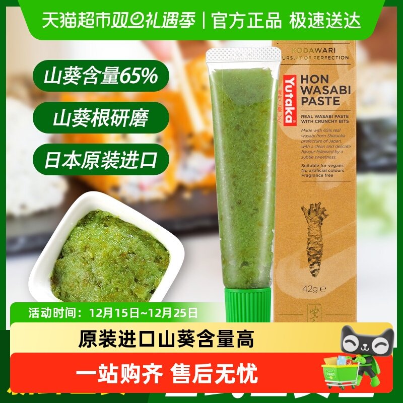 包邮日本进口YUTAKA静冈芥末味山葵酱42g寿司刺身生鱼片青芥辣