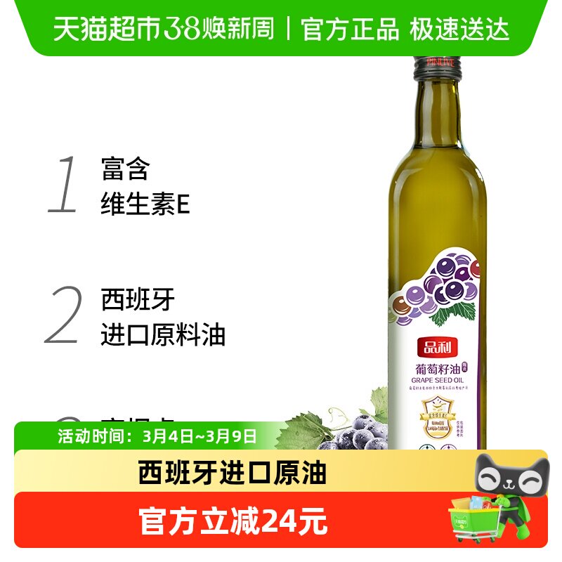 品利西班牙进口原料油葡萄籽油自然清香烹饪炒菜食用油