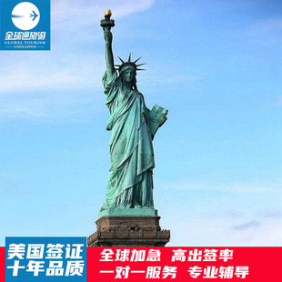 美国·商务/旅行签证 （B1/B2）·免面谈代传递·十年多次全国办理北京上海广州沈阳成都加急预约旅游