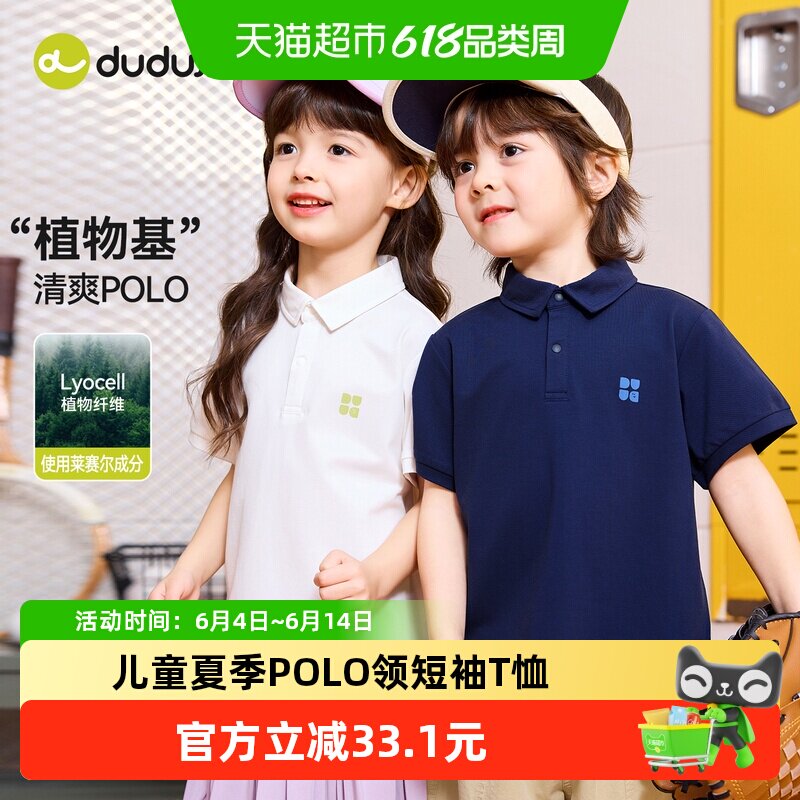 嘟嘟家儿童POLO领口轻薄夏装
