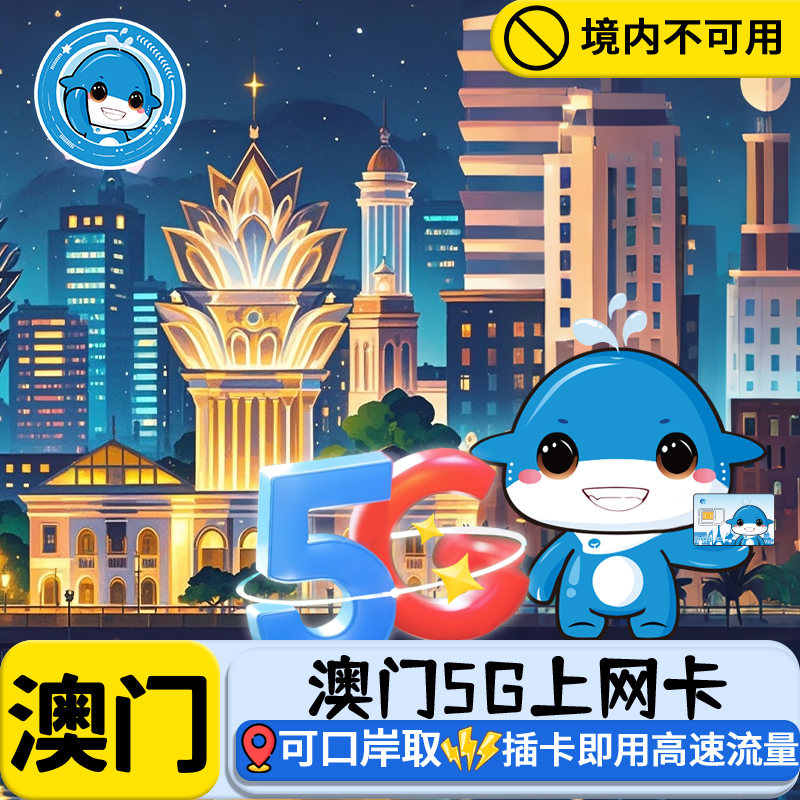澳门电话卡哪里买