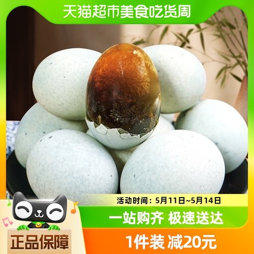 雀淘黑金松花皮蛋65g*20枚无铅工艺农家变蛋不麻不涩溏流凉拌菜心-封面