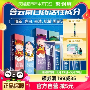 云南白药牙膏四喜囤货装260g国潮护龈清新口气抗敏亮白官方正品