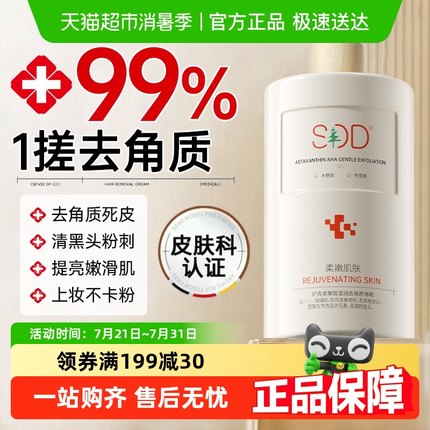 商超热销去角质面部死皮深层清洁毛孔黑头脏东西正品脸部果酸啫喱