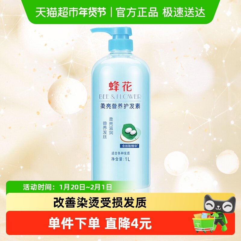 蜂花护发素润发乳修护改善毛躁干枯补水柔顺滑丝肽精华女男1000ml,美发护发/假发,护发素,淘宝优惠券,粉丝福利购,淘宝优惠卷