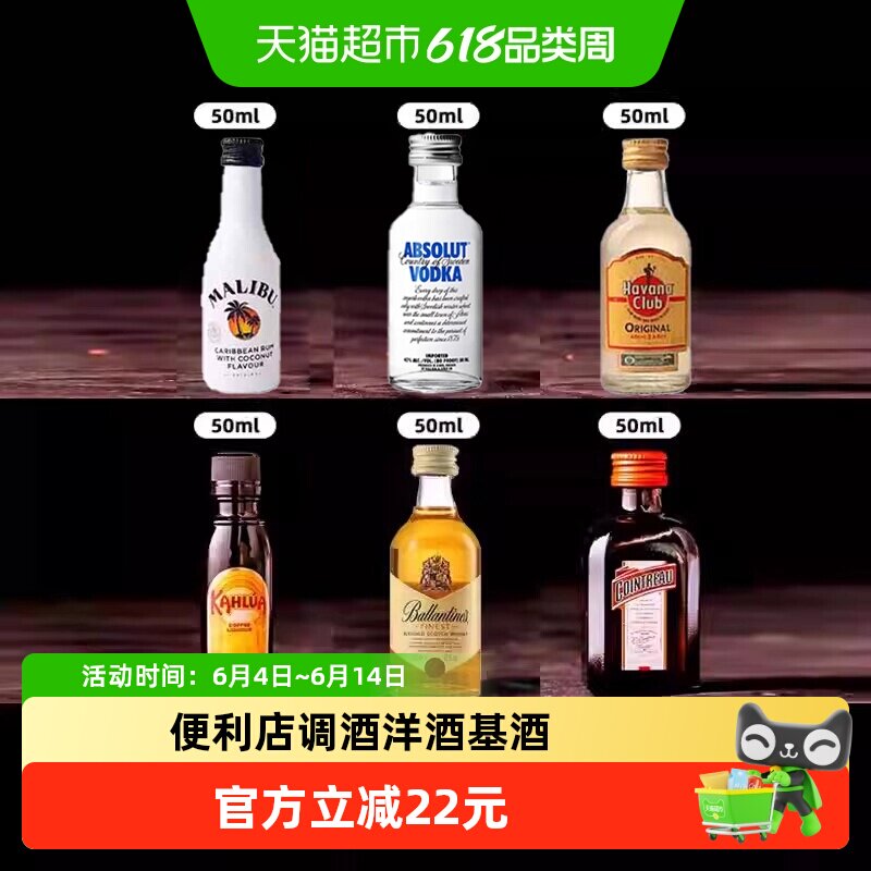 清凉一夏便利店调酒小酒版50ml迷你酒洋酒鸡尾酒伏特加威士忌小瓶