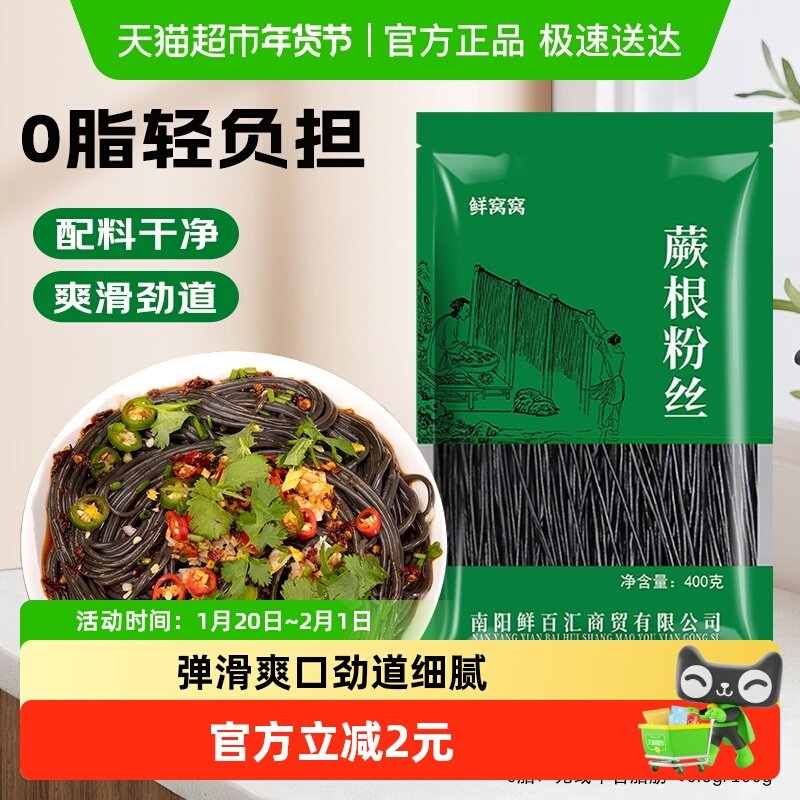鲜窝窝蕨根粉丝400g四川特产厥根粉丝凉拌酸辣粉,粮油调味/速食/干货/烘焙,干货粉条粉丝/蕨根粉/苕皮,淘宝优惠券,粉丝福利购,淘宝优惠卷