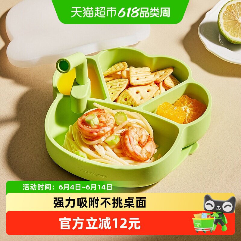 乐扣乐扣宝宝分格餐盘婴儿吸盘式硅胶辅食碗防摔自主进食儿童餐具
