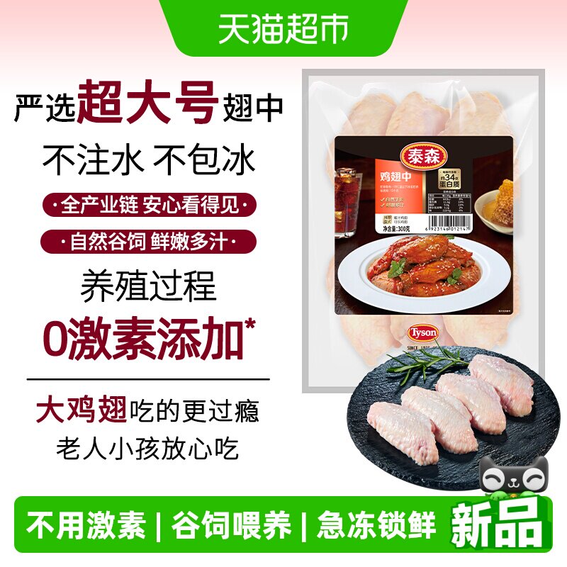 Tyson泰森冷冻鸡翅中图片