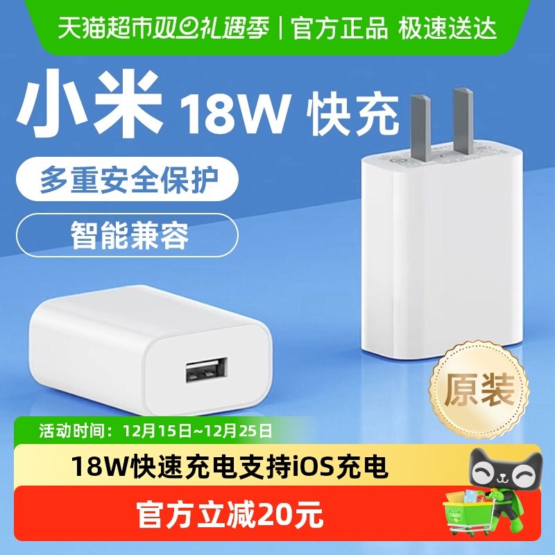 小米米家充电器充电头18W