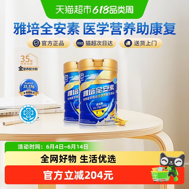 【下拉详情页领优惠】雅培全安素全营养配方中老年奶粉900g*2麦香