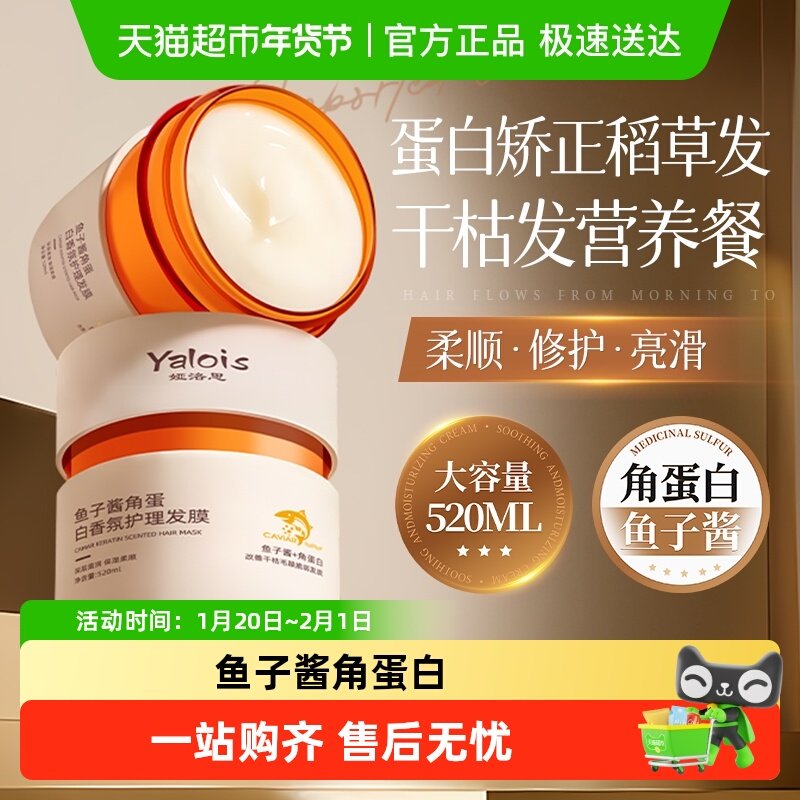 鱼子酱发膜修复干枯补水顺滑蛋白矫正染烫受损护发素排行榜第一名,美发护发/假发,发膜/蒸汽发膜/焗油膏,淘宝优惠券,粉丝福利购,淘宝优惠卷