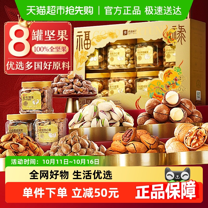 良品铺子罐装坚果礼盒送礼送人