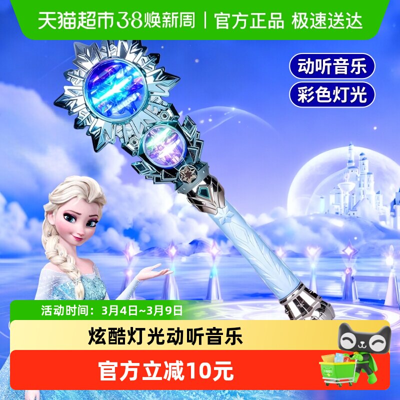 爱莎公主发光棒玩具儿童仙女棒音乐小女孩梦幻冰雪魔法棒新年礼物