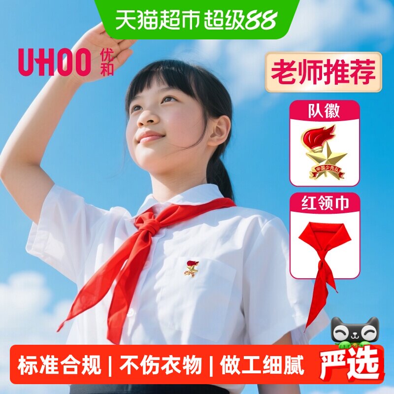 UHOO优和纯棉红领巾牢固舒适图片