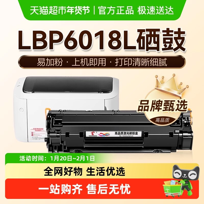 图盛适用佳能LBP6018L硒鼓LBP6018w打印机LBP6000墨盒CRG912碳粉,办公设备/耗材/相关服务,硒鼓/粉盒,淘宝优惠券,粉丝福利购,淘宝优惠卷