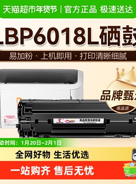 图盛适用佳能LBP6018L硒鼓LBP6018w打印机LBP6000墨盒CRG912碳粉