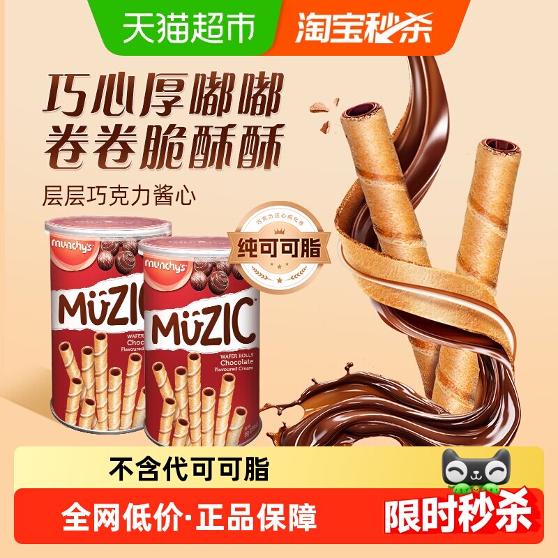 进口马奇新新巧克力注芯威化卷2罐85g夹心饼干曲奇儿童休闲零食