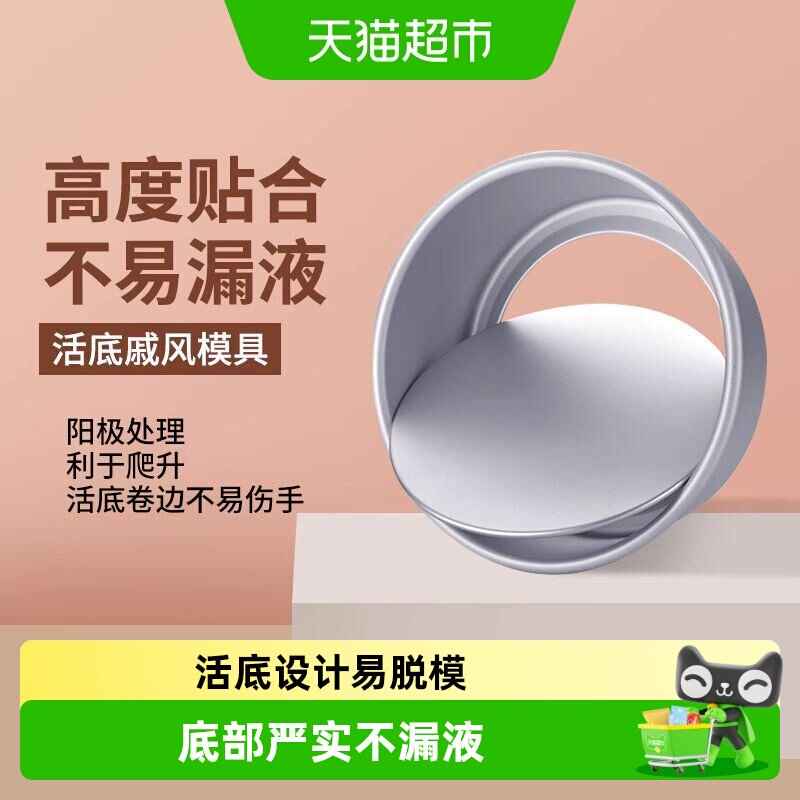 戚风蛋糕模具家用套装烤箱用具慕斯活底烘焙工具四六八4英寸/6/8