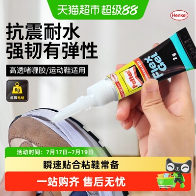 百得补鞋胶水多材质适用瞬速贴合