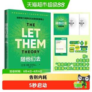 随他们去 梅尔罗宾斯摆脱控制欲夺回能量的人生布局自我实现5秒法