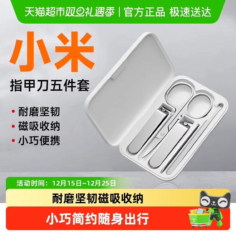小米指甲剪美容剪掏耳勺套装