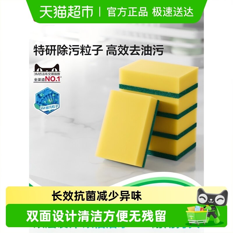 3M思高抗菌净味海绵擦抹布百洁布