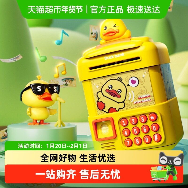 小黄鸭电动储蓄存钱罐儿童可存可取只进不出玩具密码箱圣诞节礼物,节庆用品/礼品,储蓄罐,淘宝优惠券,粉丝福利购,淘宝优惠卷