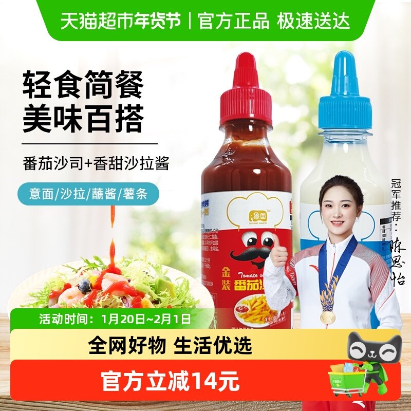【包邮】象国番茄酱香甜沙拉酱2瓶沙拉汁凉拌水果蔬菜沙拉酱寿司,粮油调味/速食/干货/烘焙,酱类调料,淘宝优惠券,粉丝福利购,淘宝优惠卷