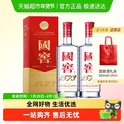 泸州老窖国窖157338度双瓶