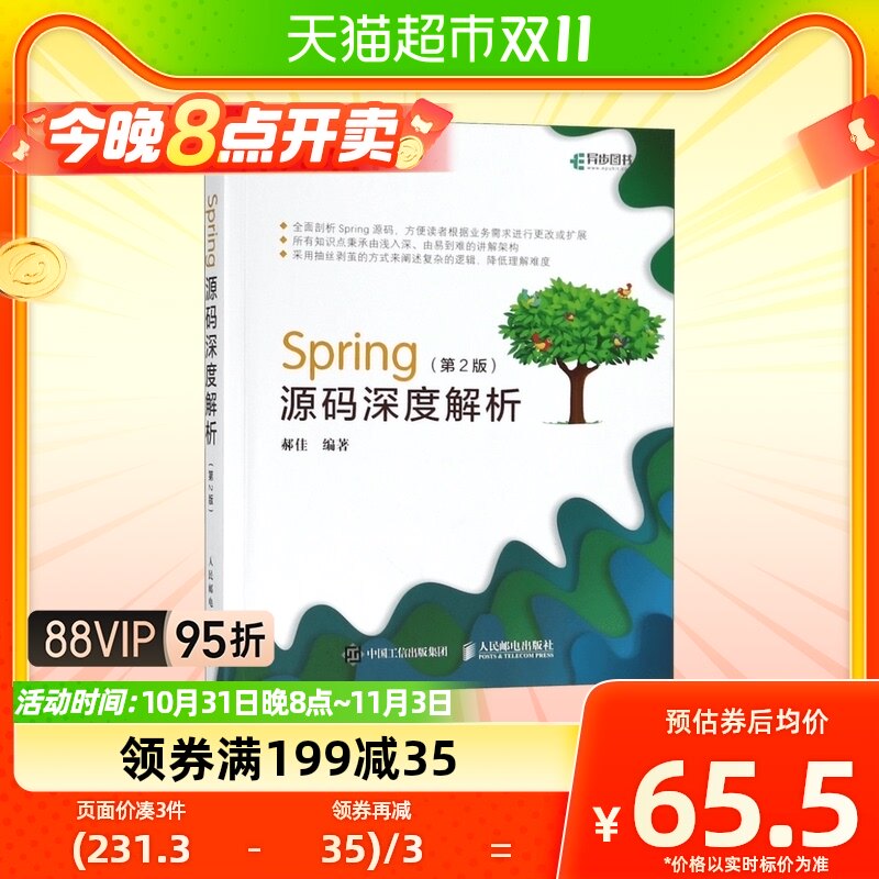 Spring源码深度解析(第2版) 畅销长销Spring图书全新升级版本怎么样,好用不?