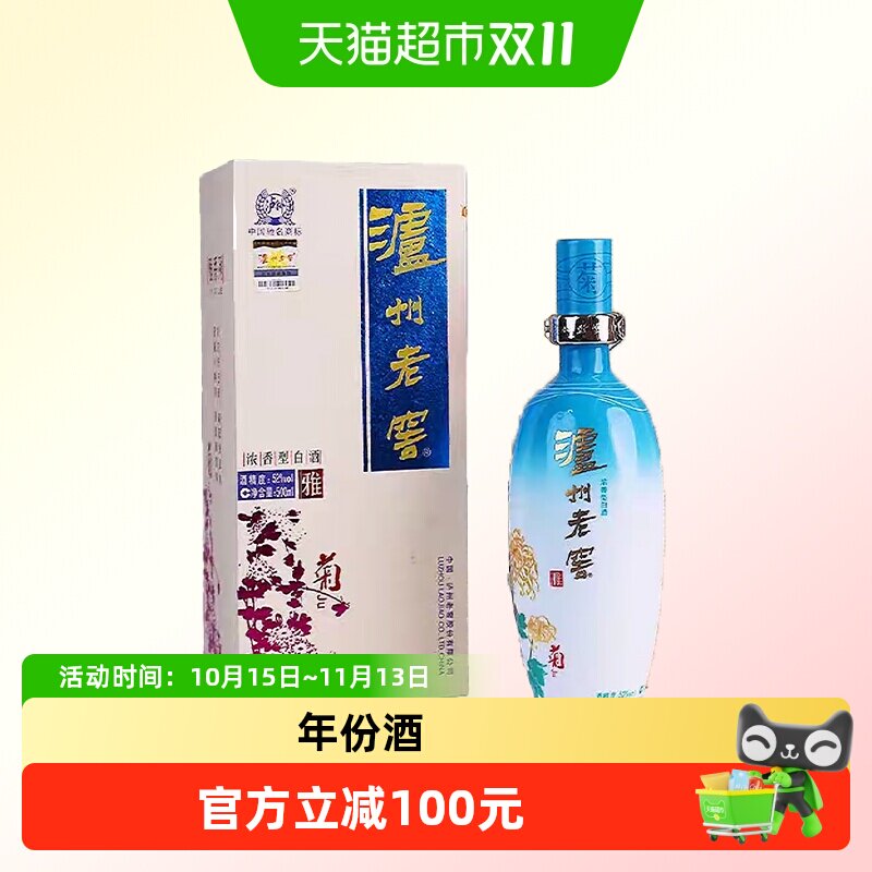 【年份老酒】泸州老窖雅系列之菊52度浓香型白酒500ml(2012)