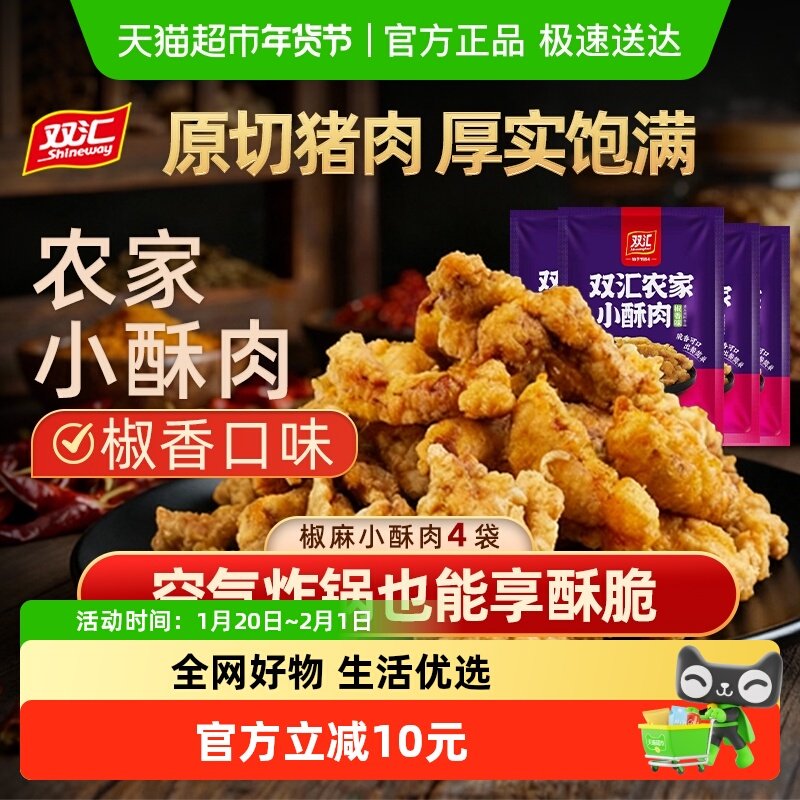 双汇农家小酥肉猪肉椒麻味200g*4空气炸锅火锅食材休闲小吃,水产肉类/新鲜蔬果/熟食,小酥肉/炸排骨/煎炸类,淘宝优惠券,粉丝福利购,淘宝优惠卷