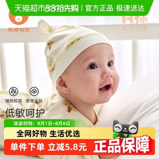 新生儿帽子抗菌a类宝宝卤门帽透气舒适 微狮牧尼新生婴儿胎帽夏季