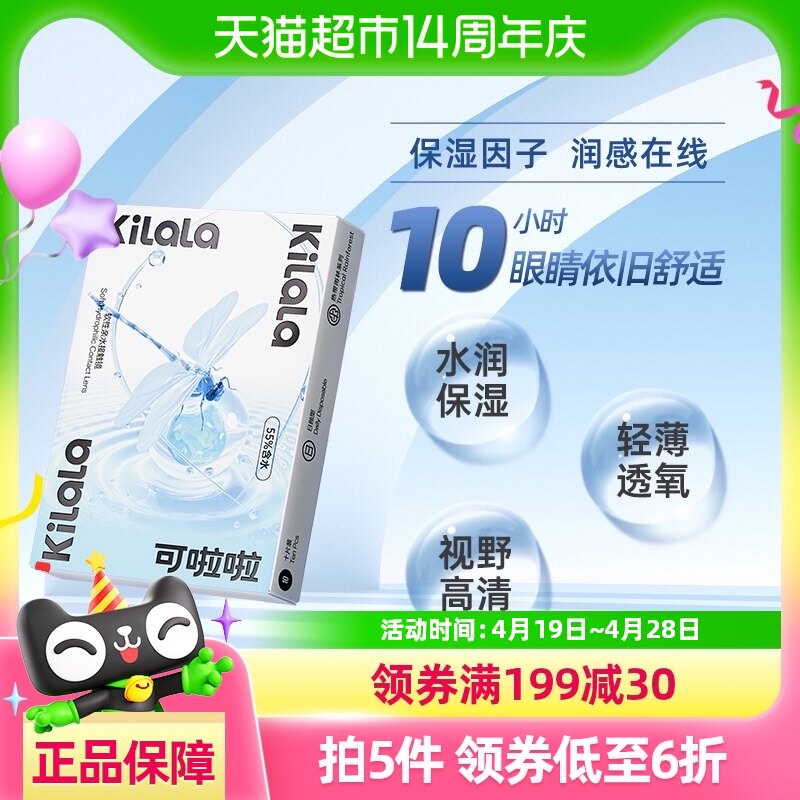 可啦啦kilala透明隐形近视眼镜美瞳片日抛非月抛半年抛正品