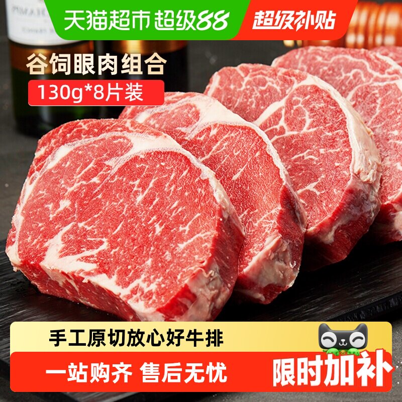 顺丰上门华牧鲜原切牛排眼肉菲力雪花牛肉烧烤食材[详情页享优惠]