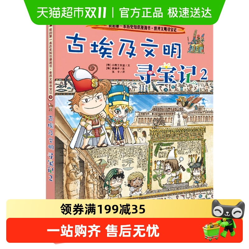 历史知识漫画书系列世界文明寻宝记 3古埃及文明新华书店