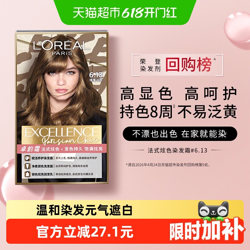 欧莱雅卓韵霜染发剂冷调显白